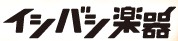 イシバシ楽器店