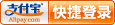 支付寶登入