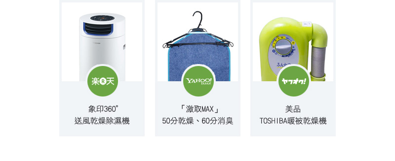 日本樂天 象印360°送風乾燥除濕機  日本Yahoo! 「激取MAX」50分乾燥、60分消臭  日本拍賣 美品TOSHIBA暖被乾燥機