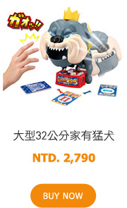 大型32公分家有猛犬 NTD. 2,790 BUY NOW