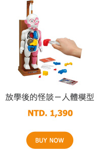 放學後的怪談－人體模型 NTD. 1,390 BUY NOW