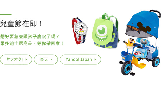 兒童節在即！ 想好要怎麼跟孩子慶祝了嗎？眾多迪士尼商品，等你帶回家！