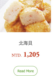 北海貝 NTD. 1,205