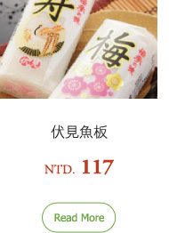 伏見魚板 NTD. 117