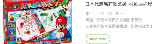 日本代購瑪莉歐桌遊-推推曲棍球 桌．上．曲．棍．球～總是一個閃神守門失敗讓對手得分！在家就可以享受遊戲樂趣、訓練專注力！