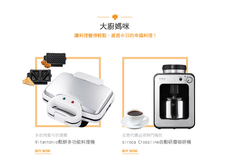 大廚媽咪 讓料理變得輕鬆，感恩の日的幸福料理！