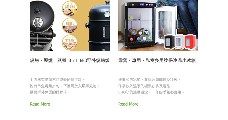 燒烤．煙燻．蒸煮 3in1 BBQ野外燒烤爐 & 露營．車用．臥室多用途保冷溫小冰箱