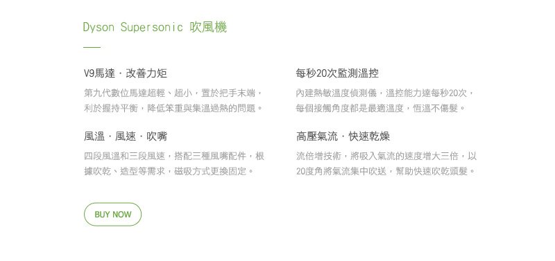 Dyson Supersonic 吹風機