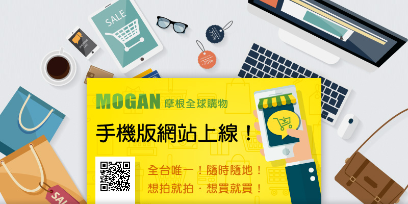 摩根全球購物 手機版網站上線！ 全台唯一！隨時隨地！ 想拍就拍．想買就買！