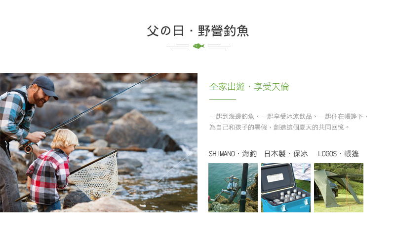 父の日．野營釣魚