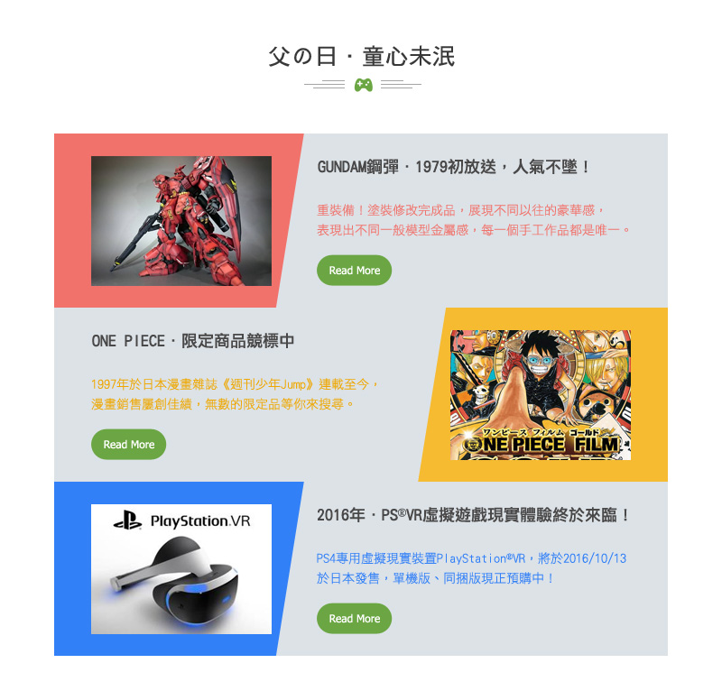 父の日．童心未泯