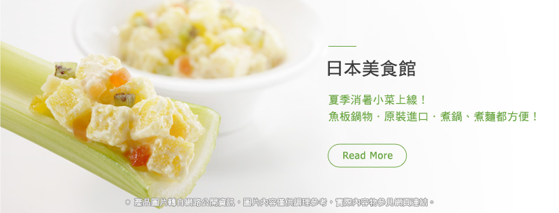 日本美食館 夏季消暑小菜上線！魚板鍋物．原裝進口．煮鍋、煮麵都方便！