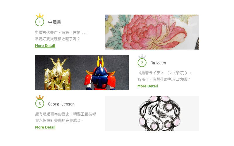 中國畫.Raideen.Georg Jensen