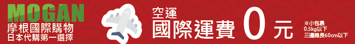 空運大降價，小包裹免運