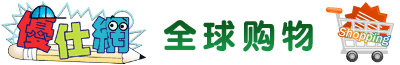 优仕网全球购物 - 帮您代购.代买.代标日本商品的跨国交易平台