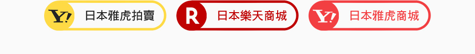 日本雅虎拍賣 . 日本樂天商城 . 日本雅虎商城