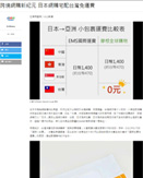 msn 新聞 - 跨境網購新紀元 日本網購宅配台灣免運費