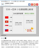 NOW news 今日新聞 - 跨境網購新紀元　日本網購宅配台灣免運費