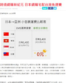 PChome 新聞 - 跨境網購新紀元 日本網購宅配台灣免運費