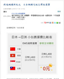 sina 新浪新聞 - 跨境網購新紀元　日本網購宅配台灣免運費