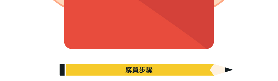 免註冊!訪客購物