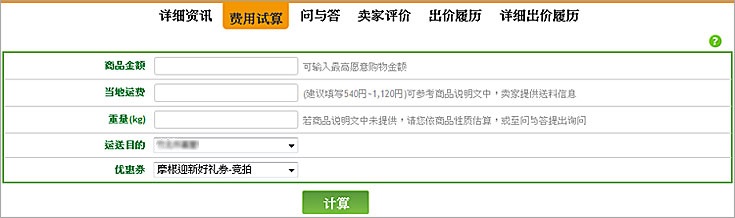 第一次汇款 商品费用