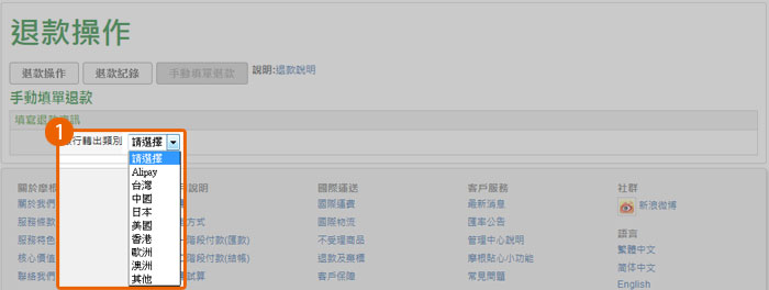 手動填單退款1 手動填單退款1