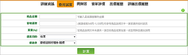 第一次匯款 商品費用
